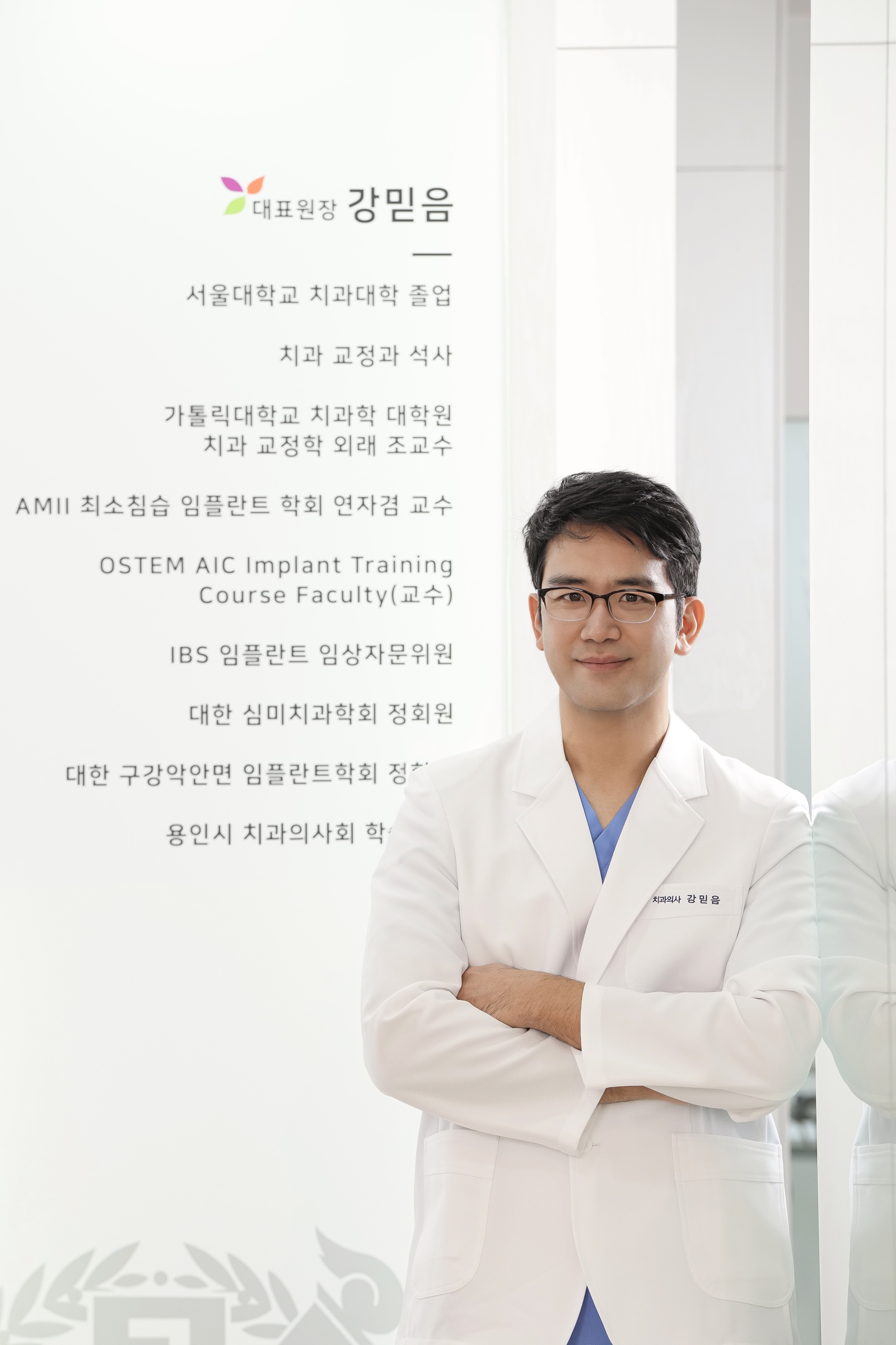 치과 대표원장 프로필 사진