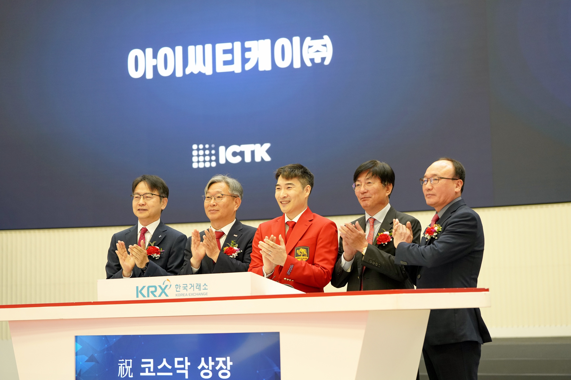 ICTK 코스닥 상장식