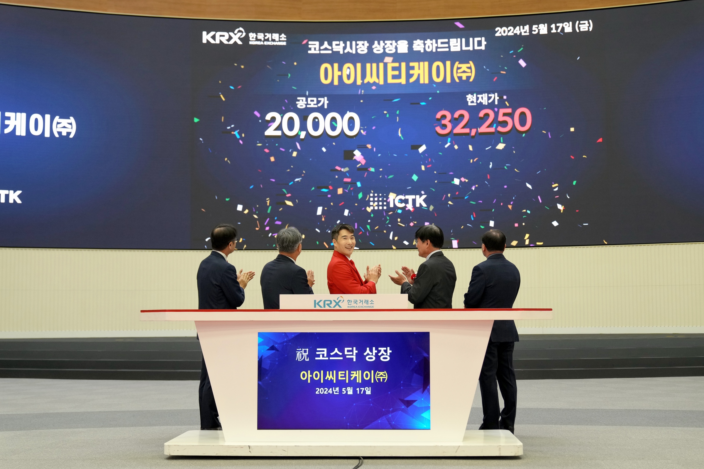 ICTK 코스닥 상장식