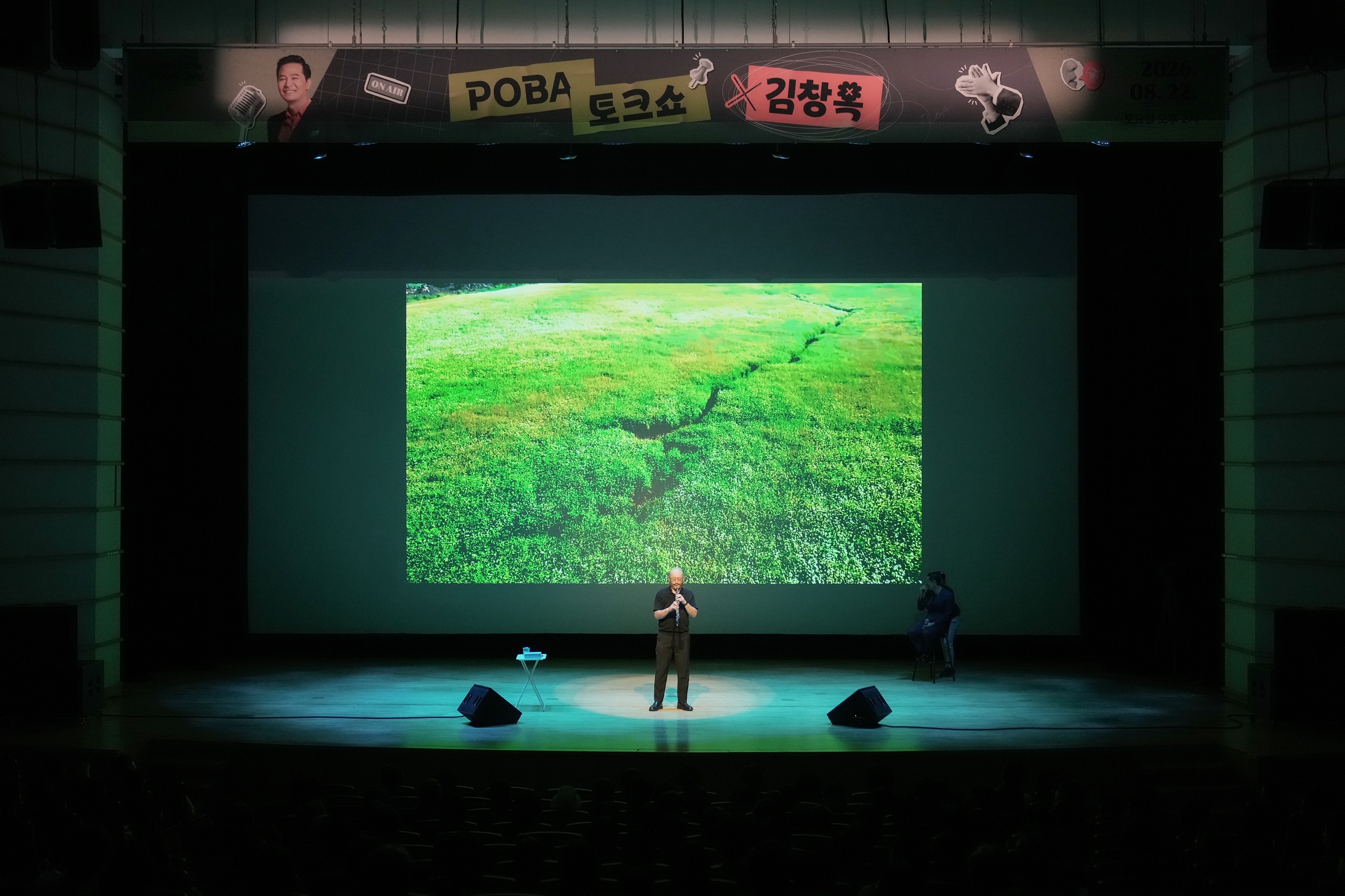 POBA 김창옥 토크쇼