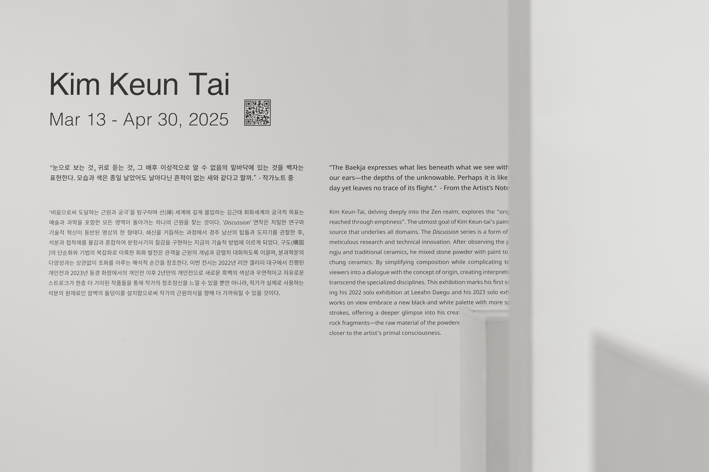 김근태 개인전 전시 기록